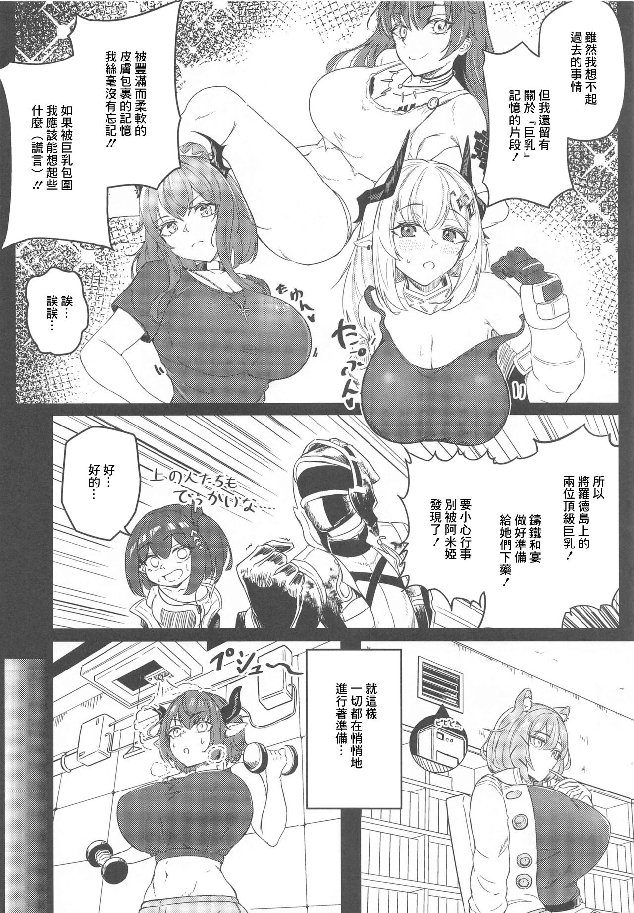 Kyonyuu Keiyaku 0.5 page 3 full