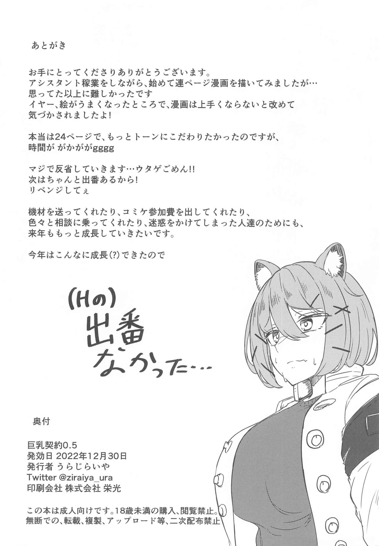 Kyonyuu Keiyaku 0.5 page 9 full