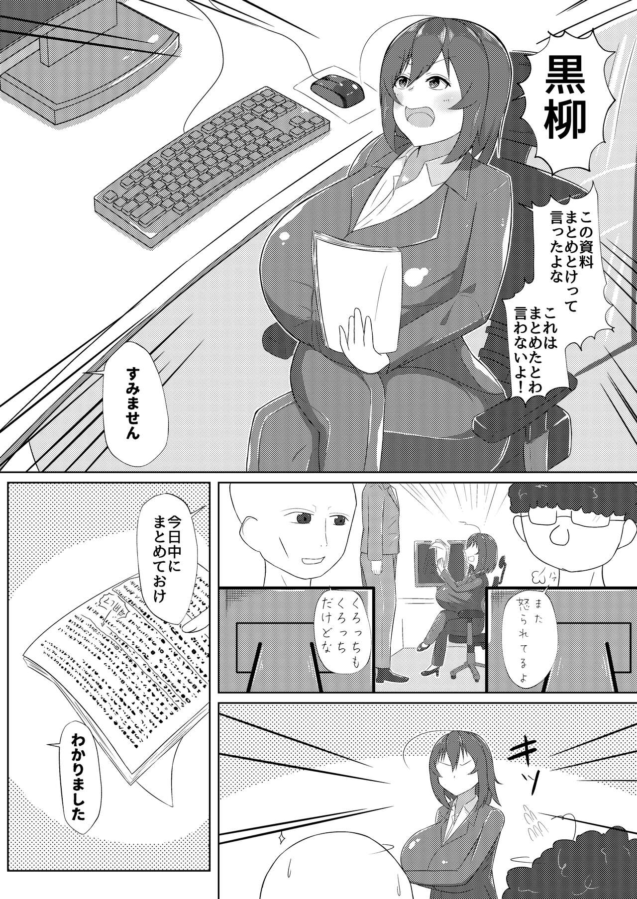 Sakunyuu Amaama page 3 full