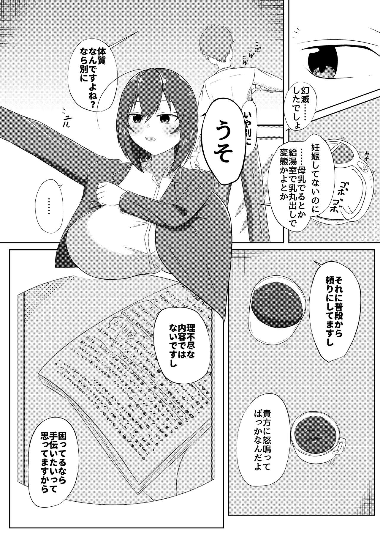 Sakunyuu Amaama page 8 full