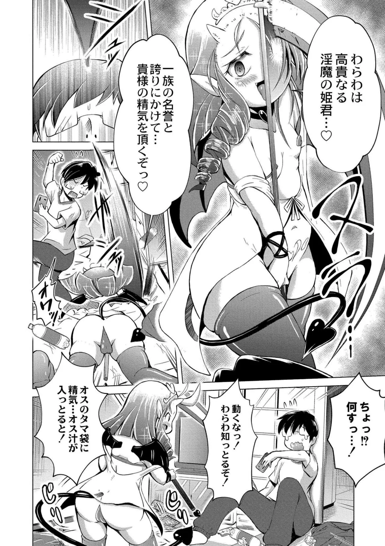 でみへるっ!～ぷにぷに異種族専門デリバリー風俗～ page 10 full