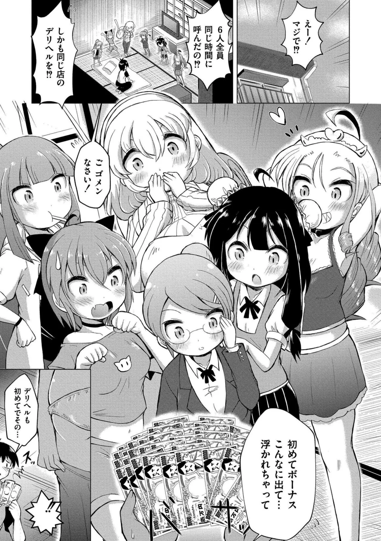 でみへるっ!～ぷにぷに異種族専門デリバリー風俗～ page 3 full