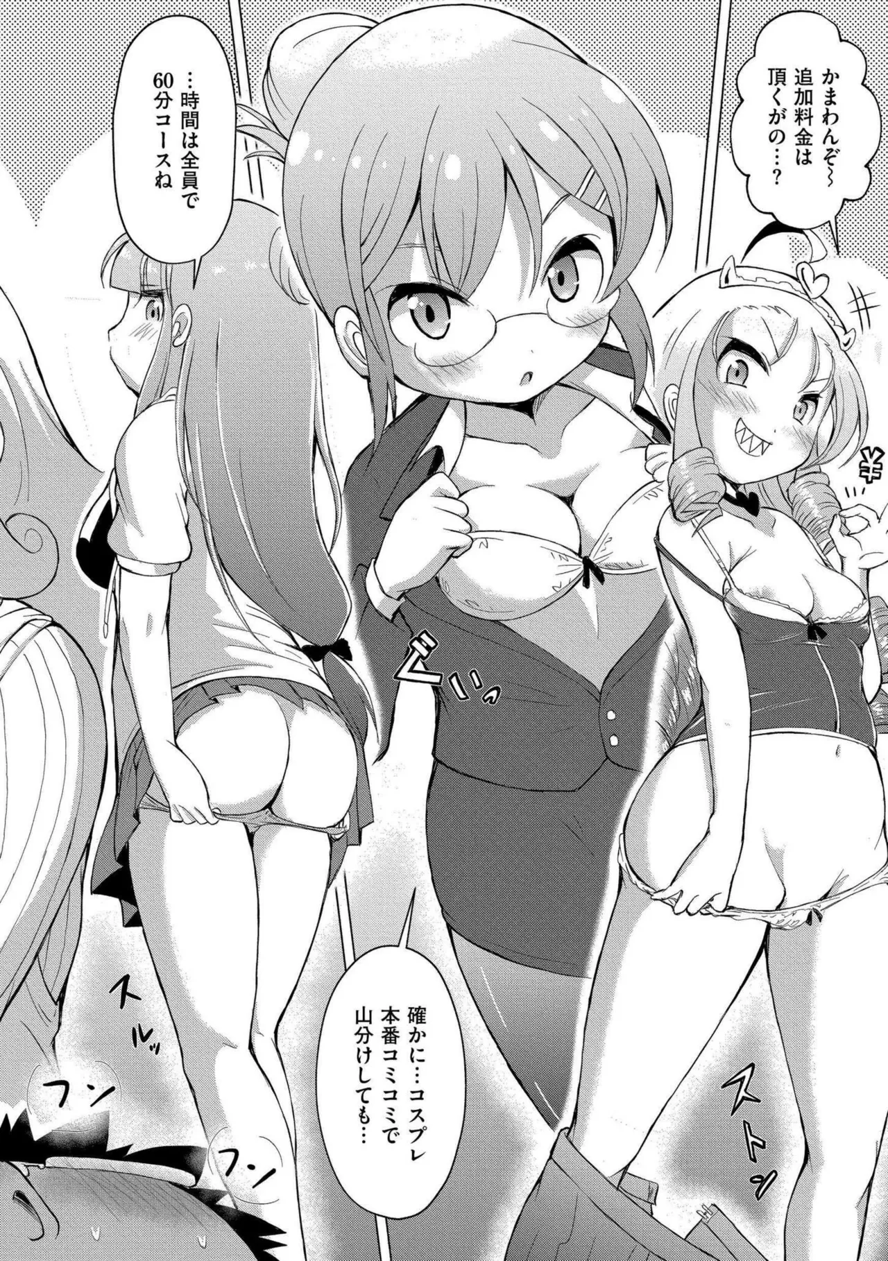 でみへるっ!～ぷにぷに異種族専門デリバリー風俗～ page 4 full