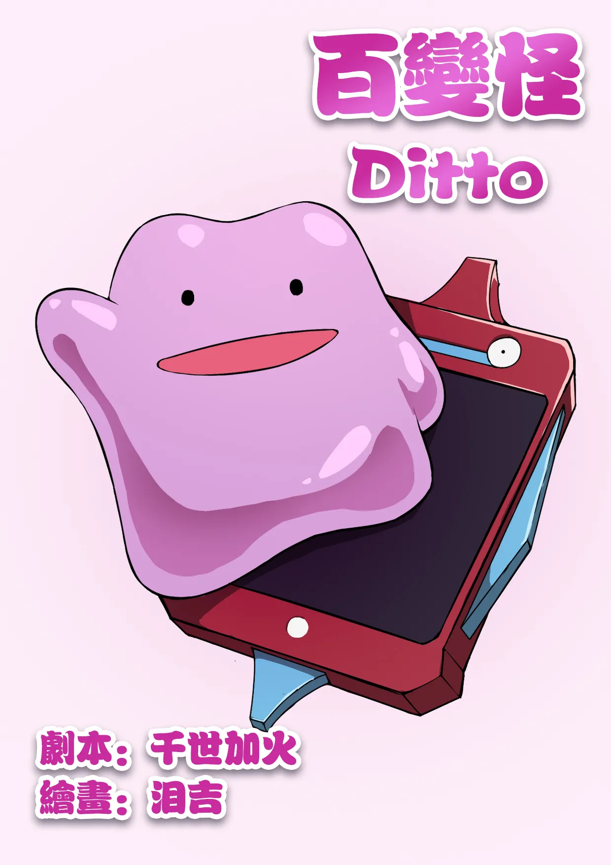 百变怪 page 1 full