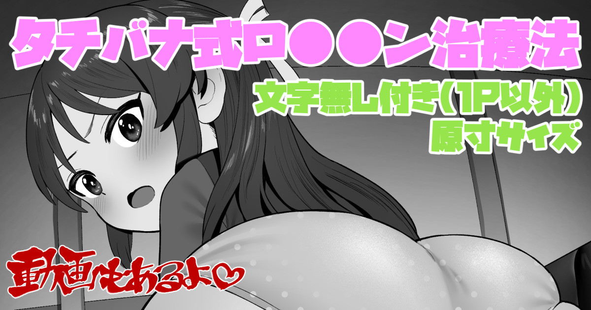 タチバナ式治療法 page 1 full