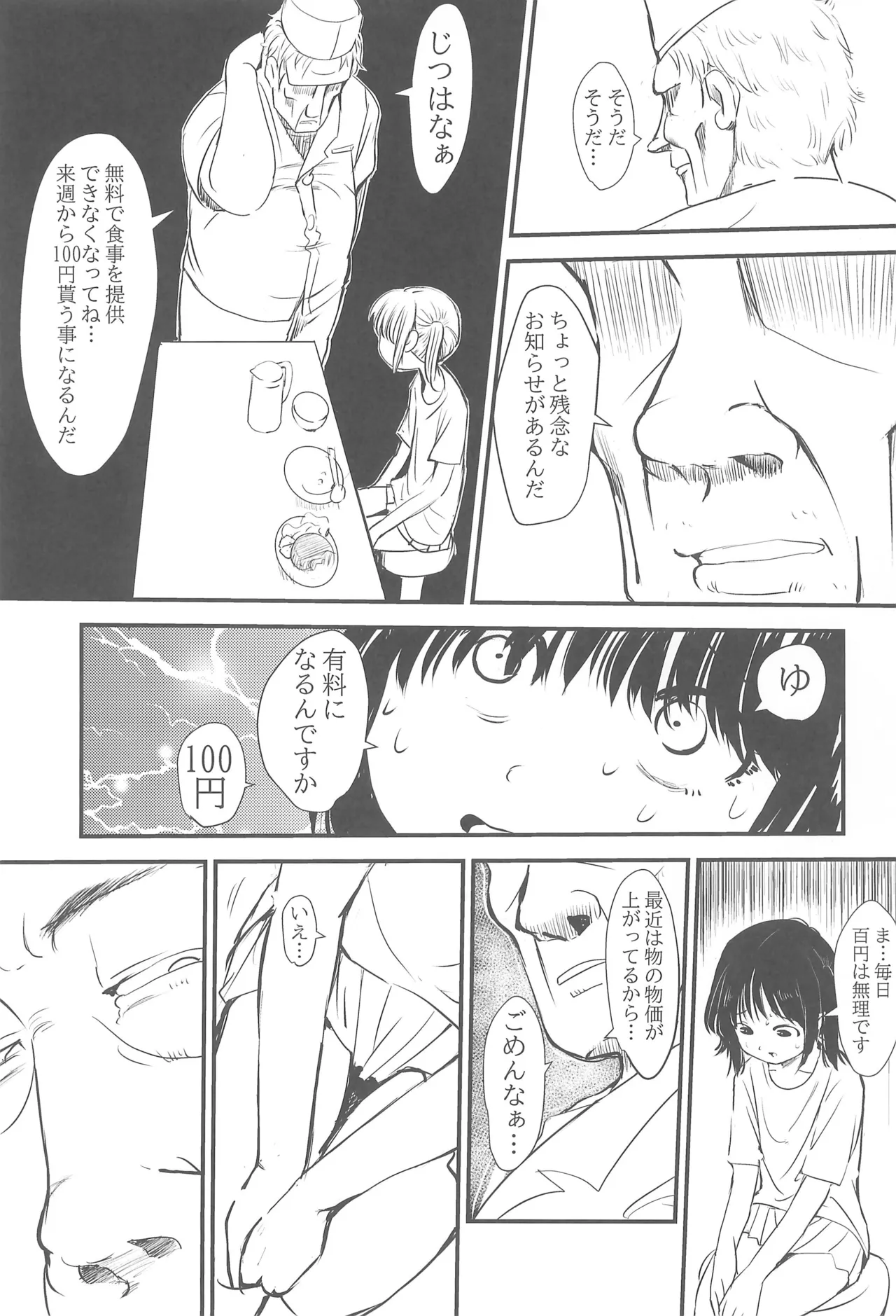 Joshi Shougakusei Gentei Eroi Ura Menu ga aru Shokudou page 5 full