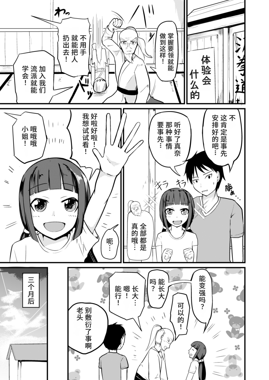 急成長したでっかい妹に女の子にされた兄 page 3 full