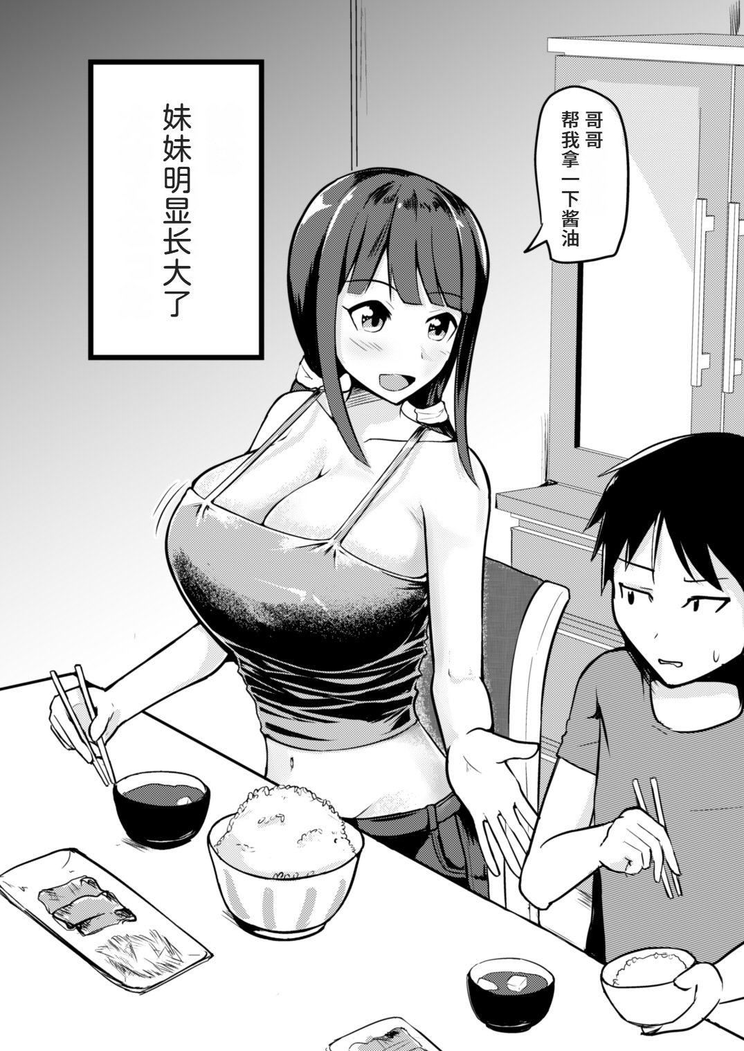 急成長したでっかい妹に女の子にされた兄 page 4 full