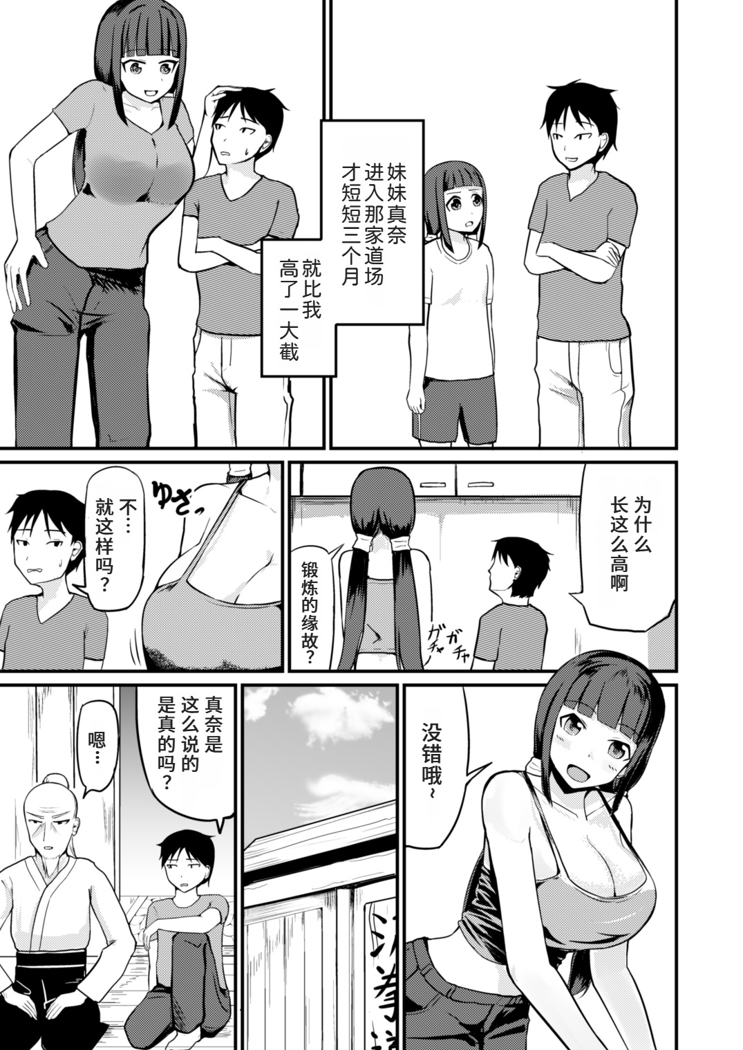 急成長したでっかい妹に女の子にされた兄 page 5 full