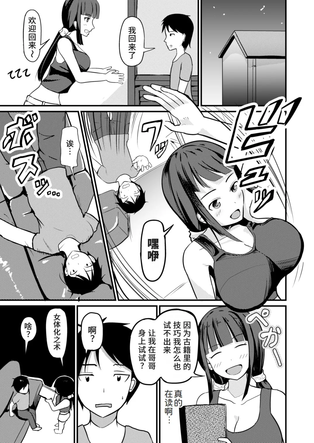 急成長したでっかい妹に女の子にされた兄 page 7 full