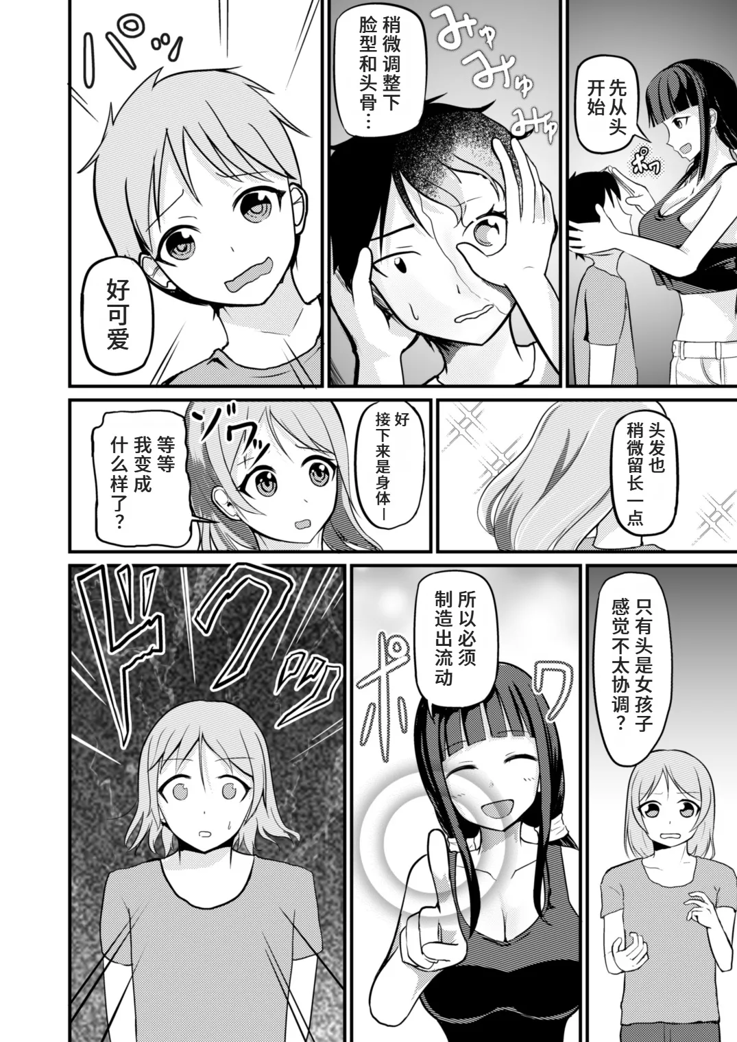 急成長したでっかい妹に女の子にされた兄 page 8 full