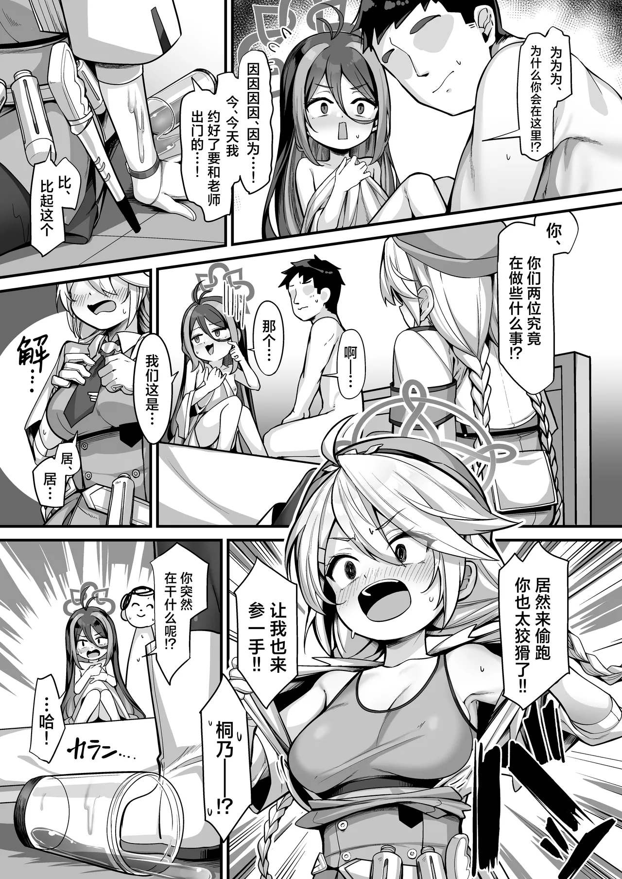 Namake Gachi na Keisatsukan no Kattou 2 | 偷懒成性的警察官的纠葛2 page 6 full