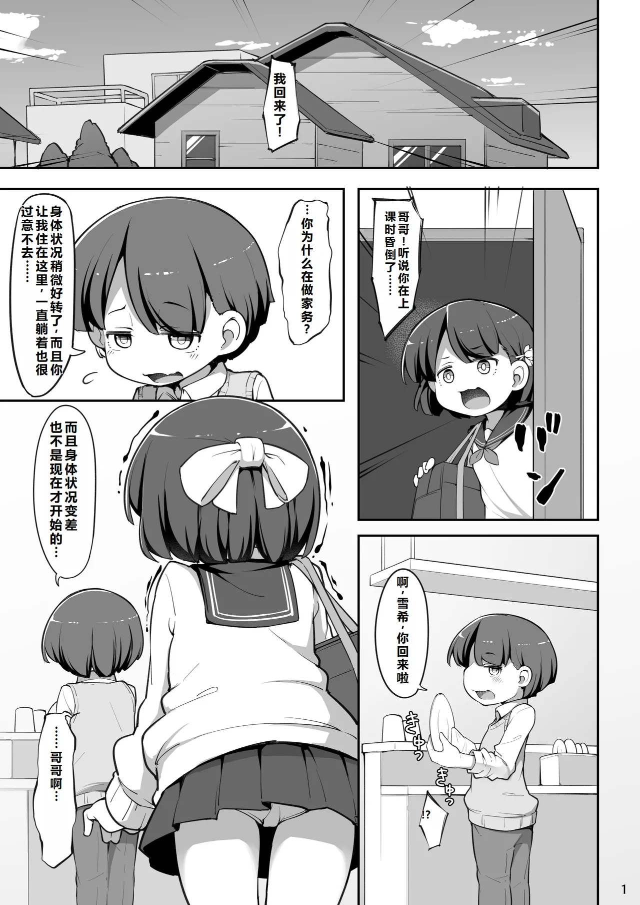 Futago no Kyoudai ga Isekai de Maryoku no Nenryou ni Sareru Hanashi page 2 full