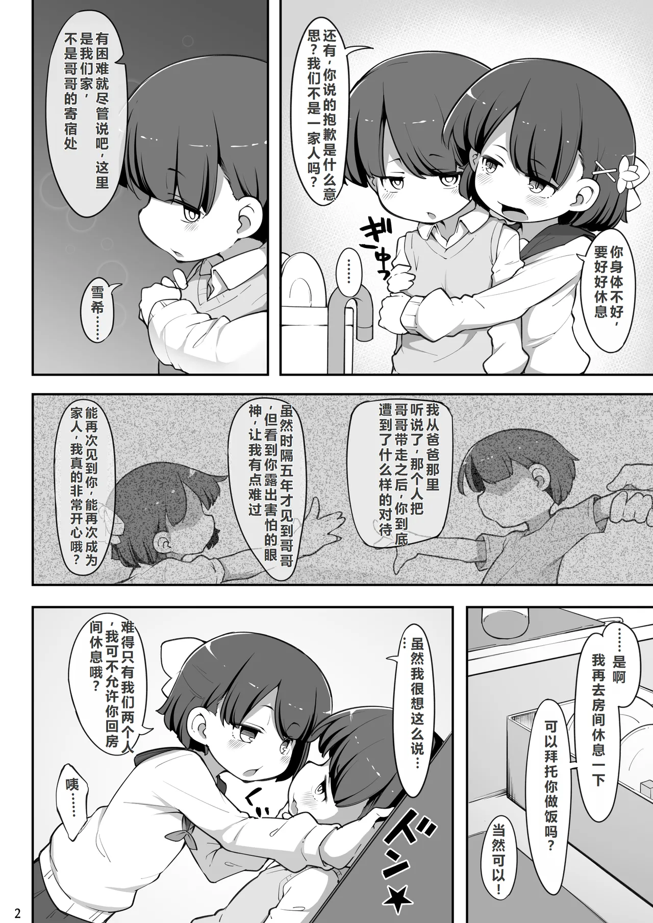 Futago no Kyoudai ga Isekai de Maryoku no Nenryou ni Sareru Hanashi page 3 full