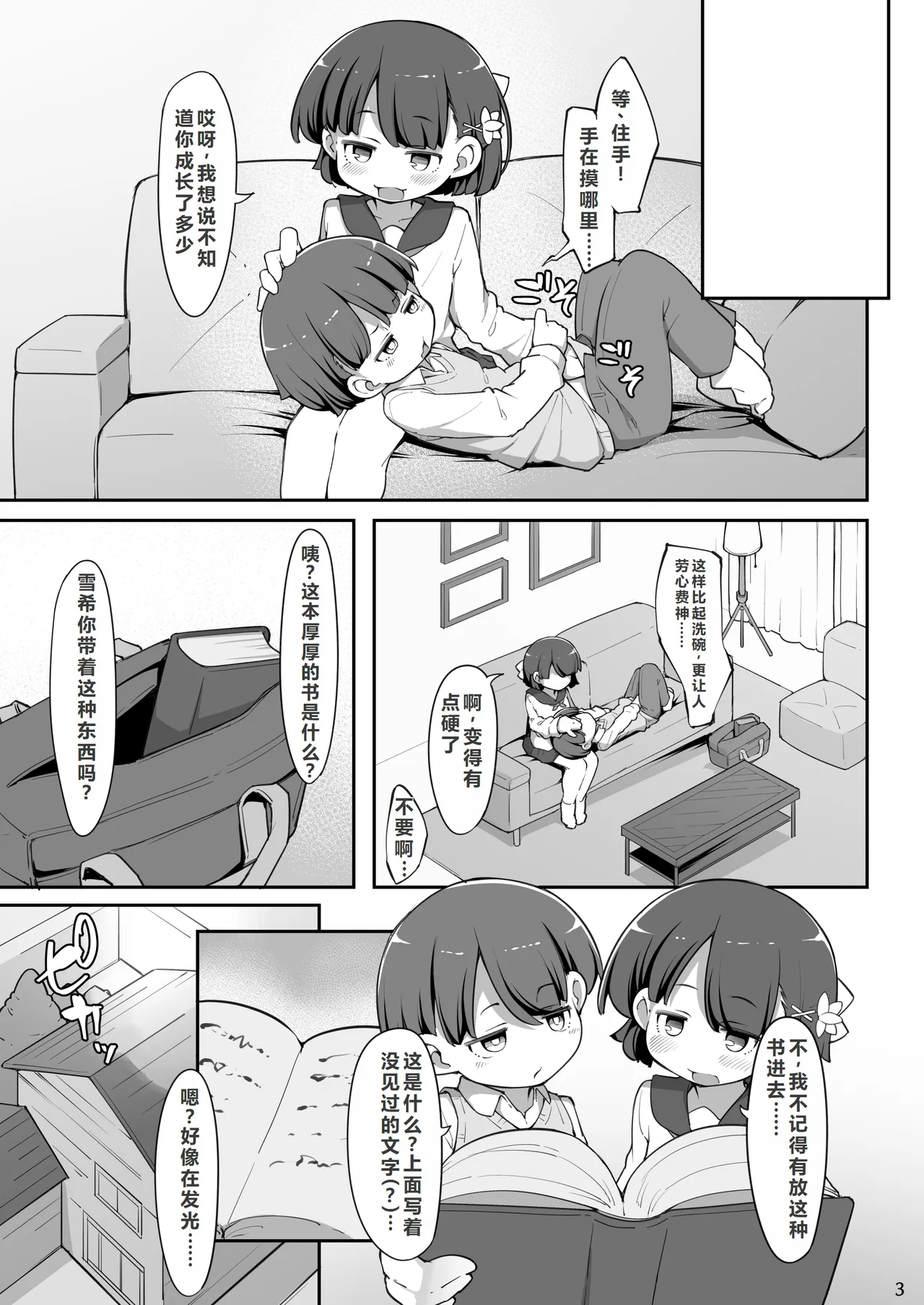 Futago no Kyoudai ga Isekai de Maryoku no Nenryou ni Sareru Hanashi page 4 full