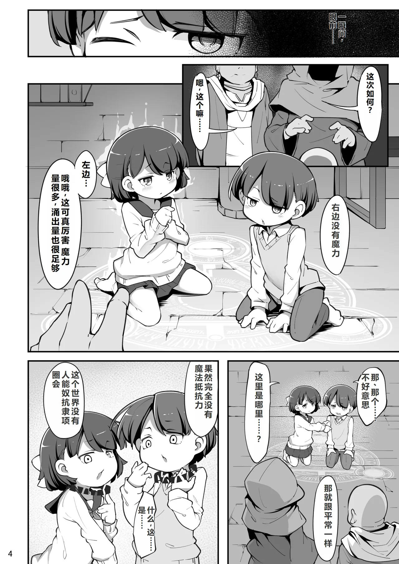 Futago no Kyoudai ga Isekai de Maryoku no Nenryou ni Sareru Hanashi page 5 full