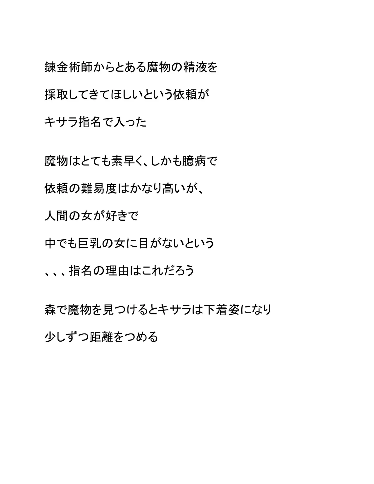 Seieki Saishu page 2 full