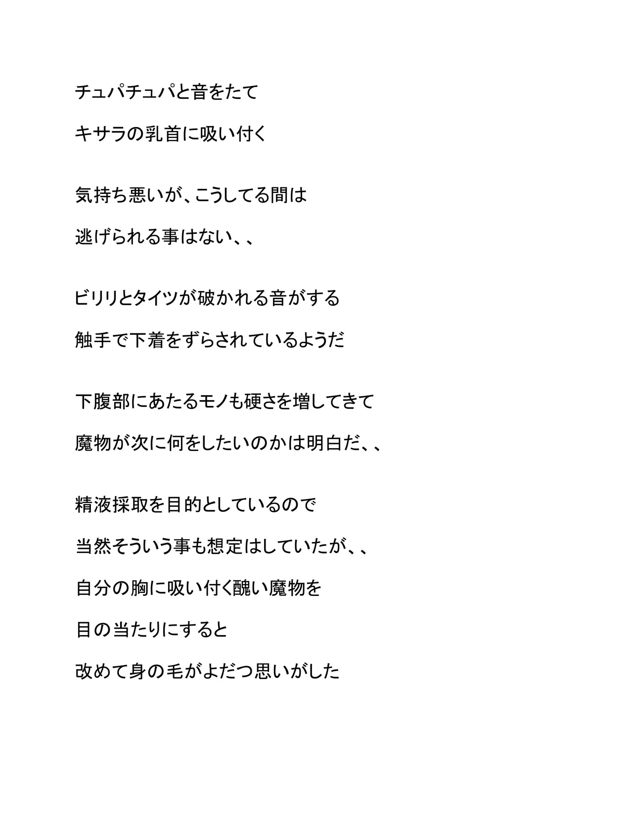 Seieki Saishu page 8 full