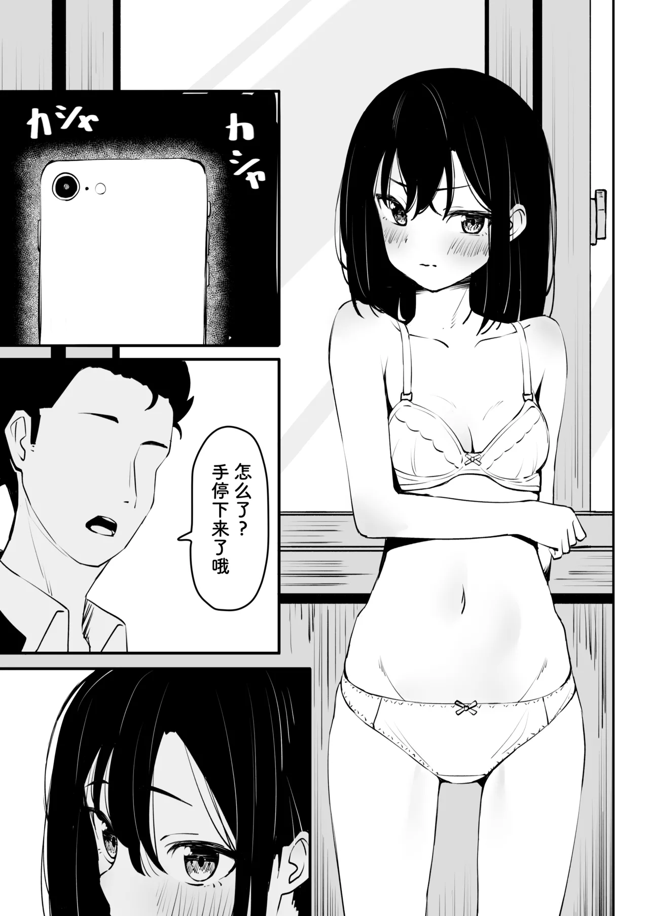 Ijime o Tomeyou to Shita Dake nanoni page 10 full