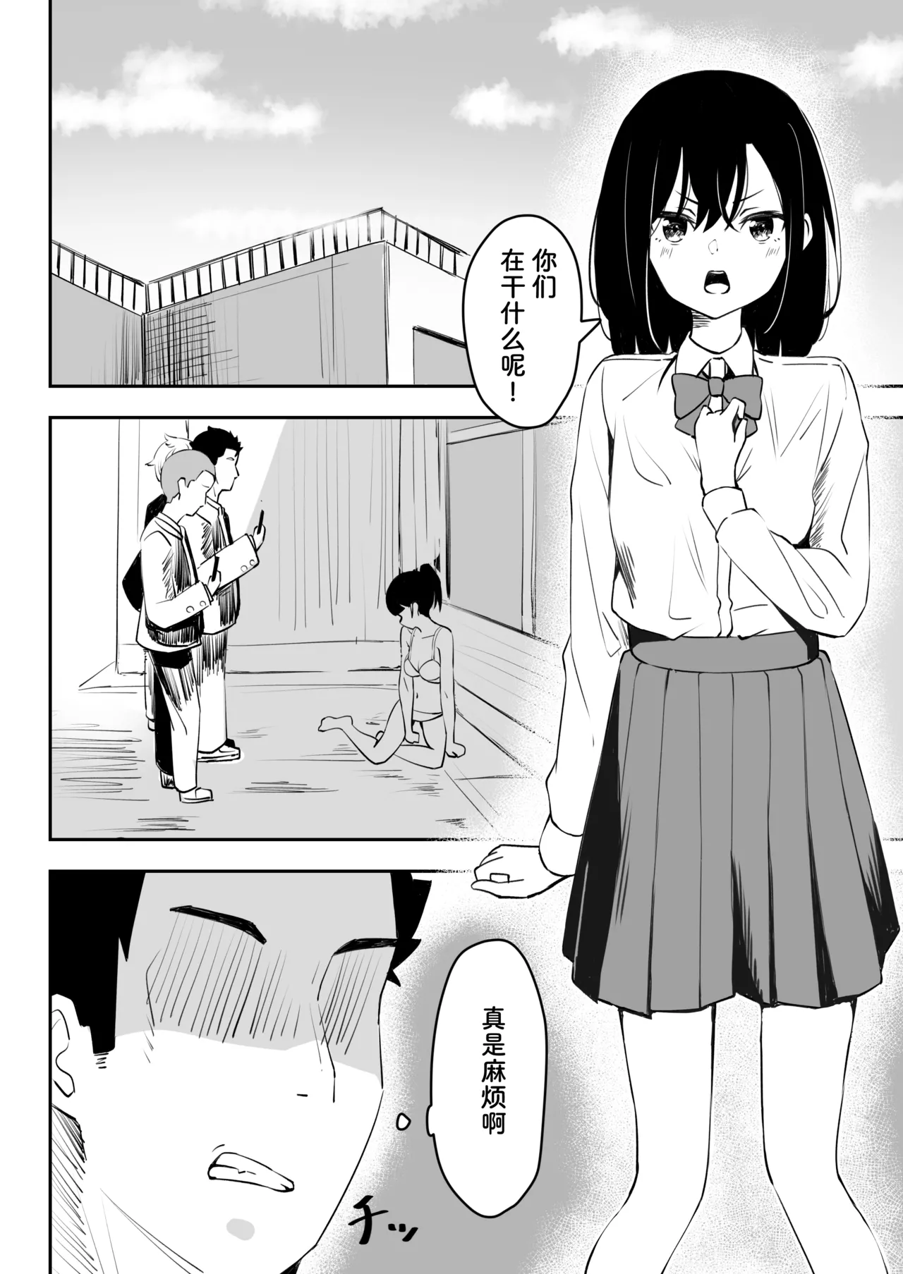 Ijime o Tomeyou to Shita Dake nanoni page 5 full