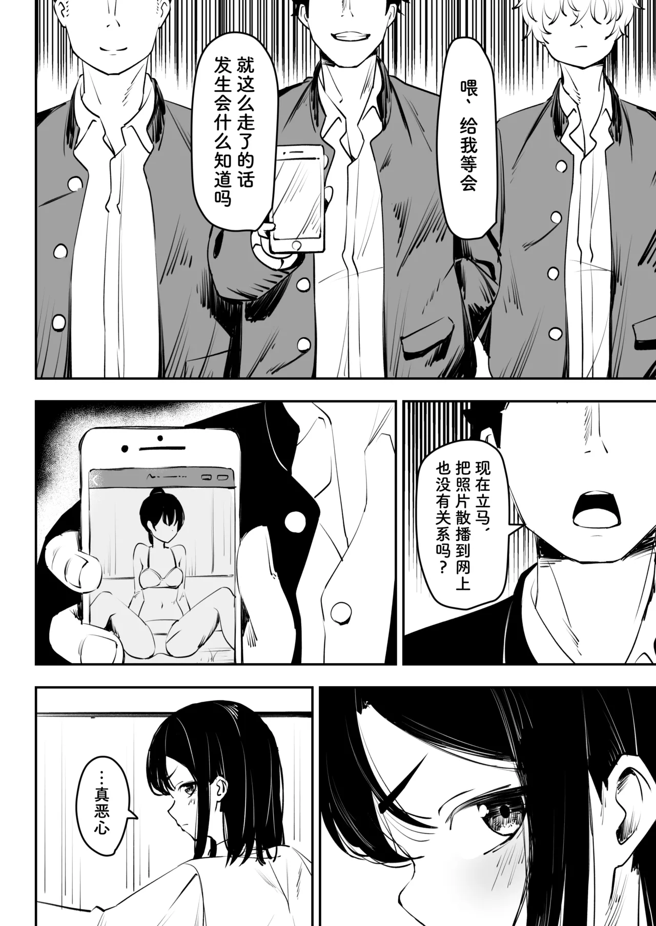Ijime o Tomeyou to Shita Dake nanoni page 7 full
