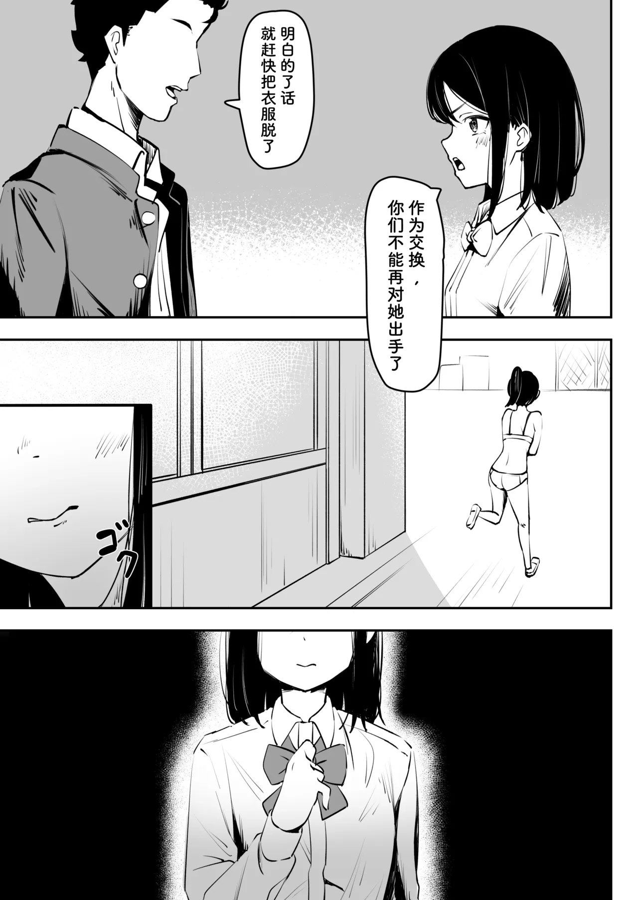 Ijime o Tomeyou to Shita Dake nanoni page 8 full