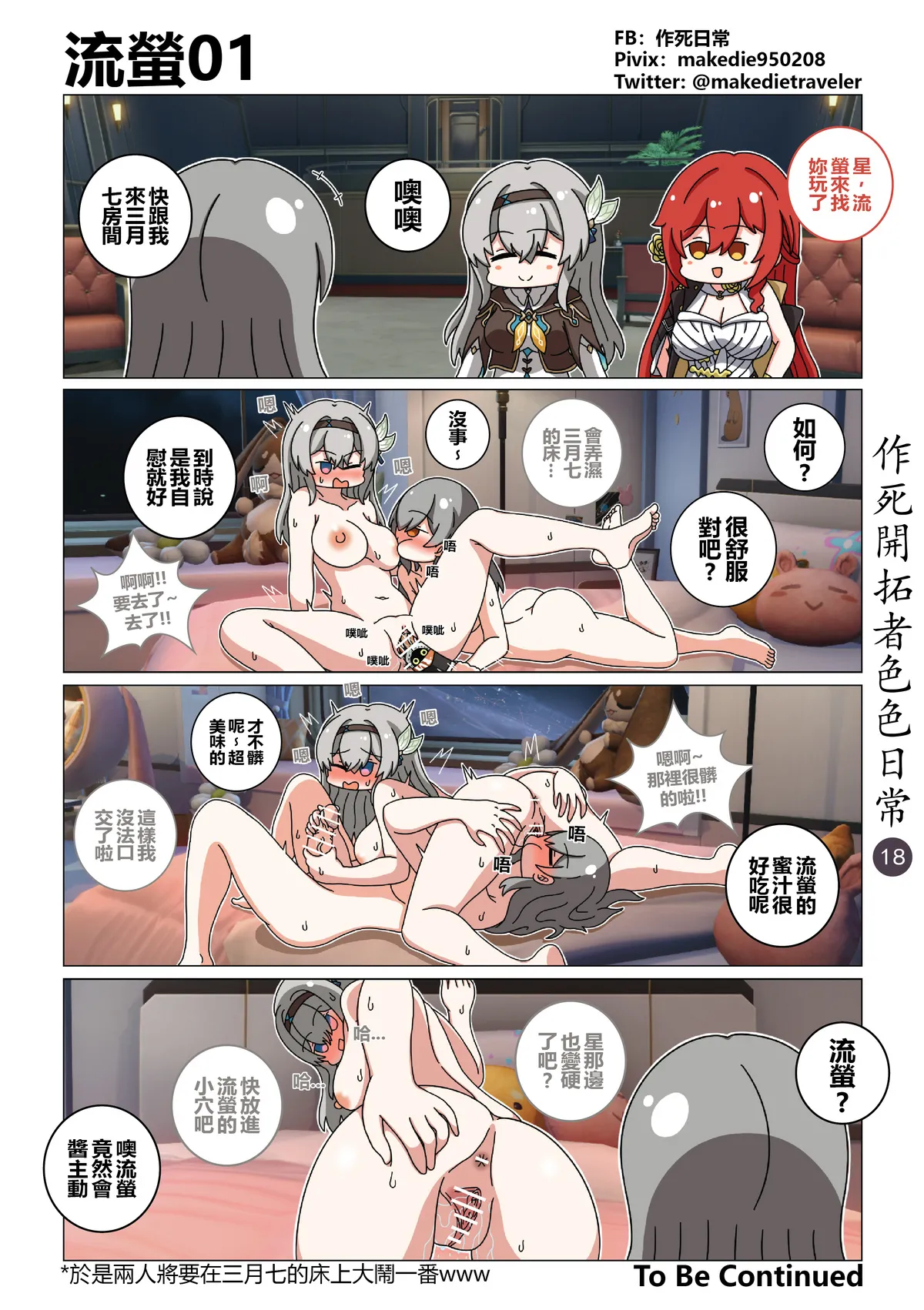 作死开拓者色色日常 page 1 full