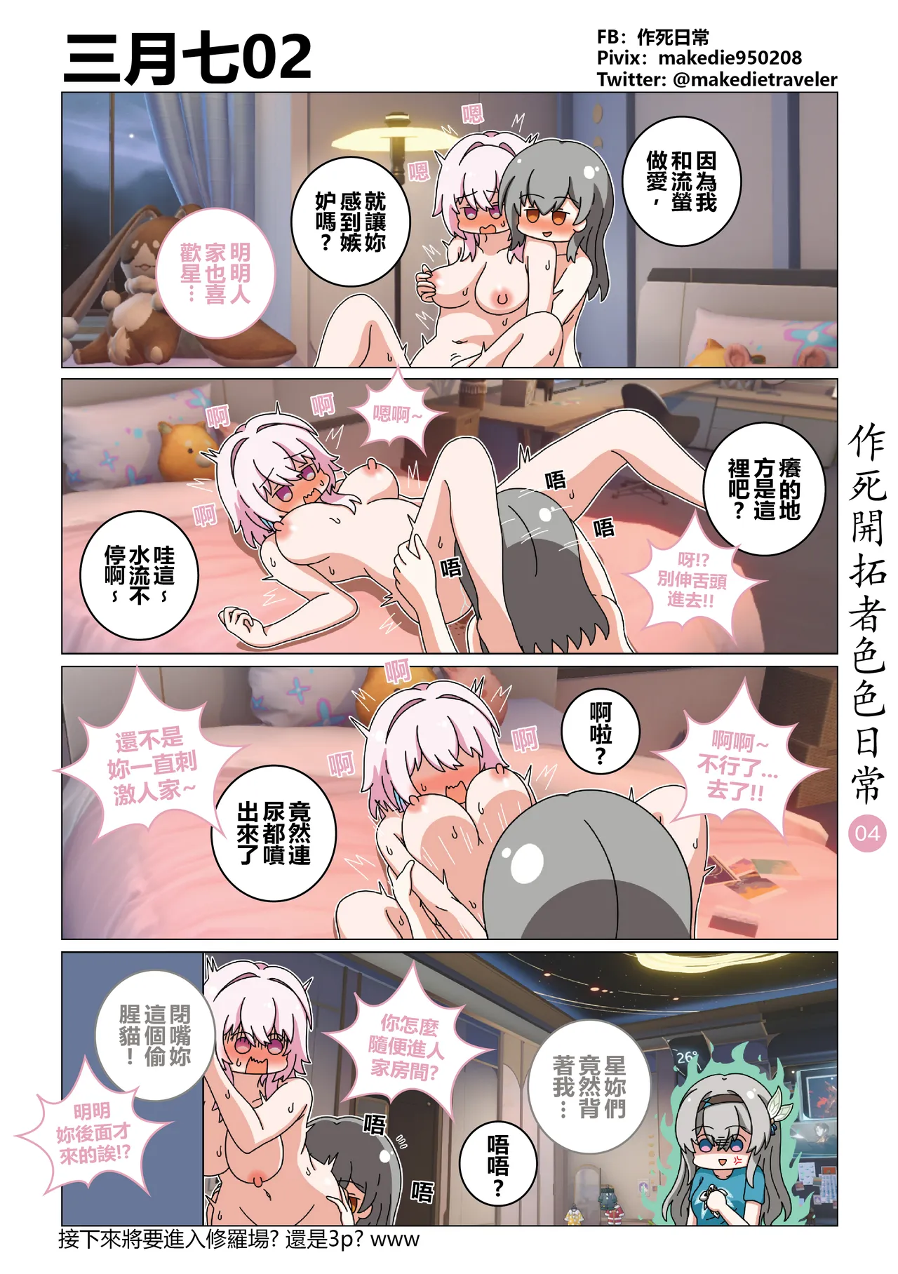 作死开拓者色色日常 page 4 full