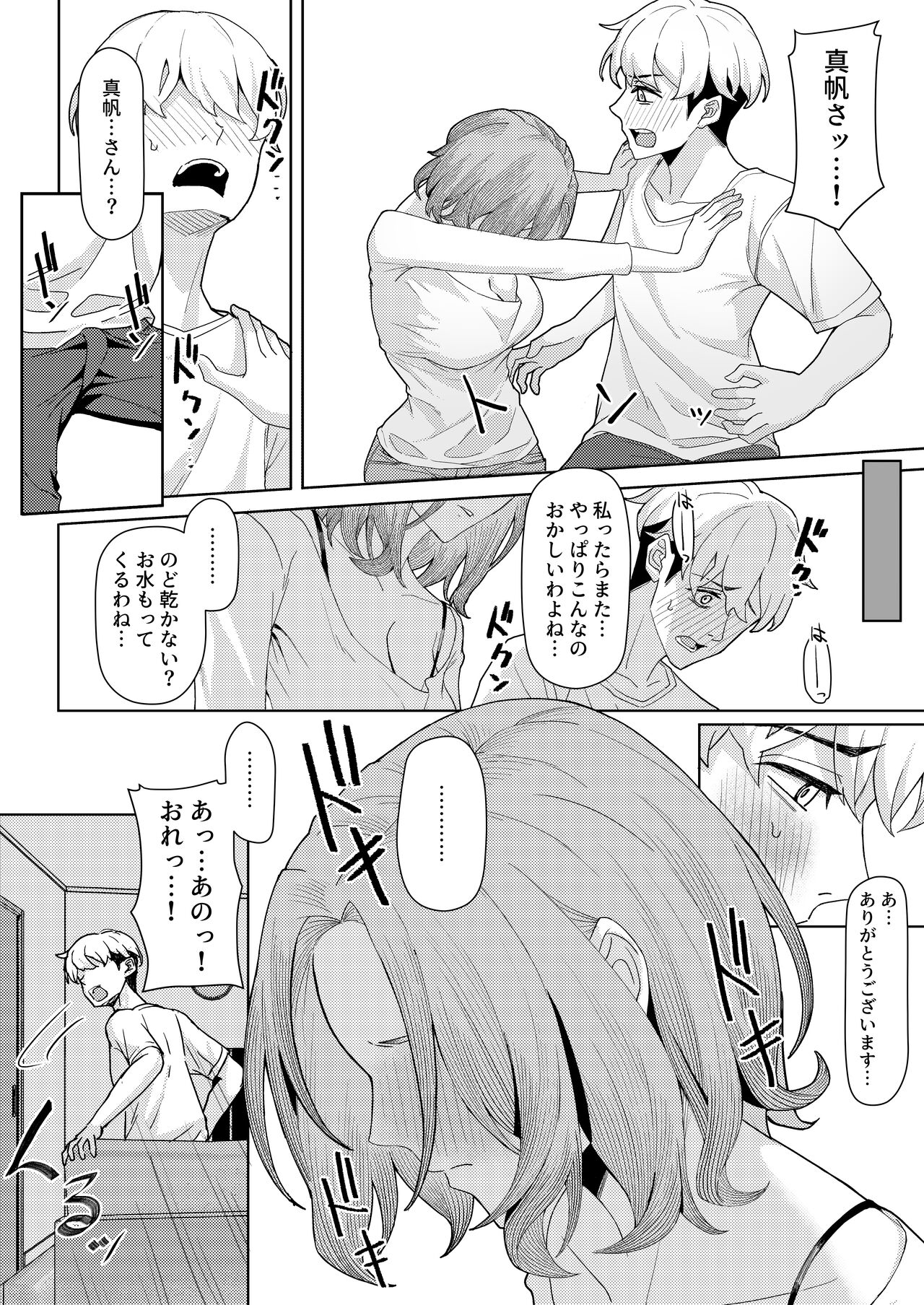 Chichi no Saikon de Doukyo suru Koto ni Natta Gibo no Gijou Shimai to Kawarugawaru Sex shite shimatta Hon page 10 full