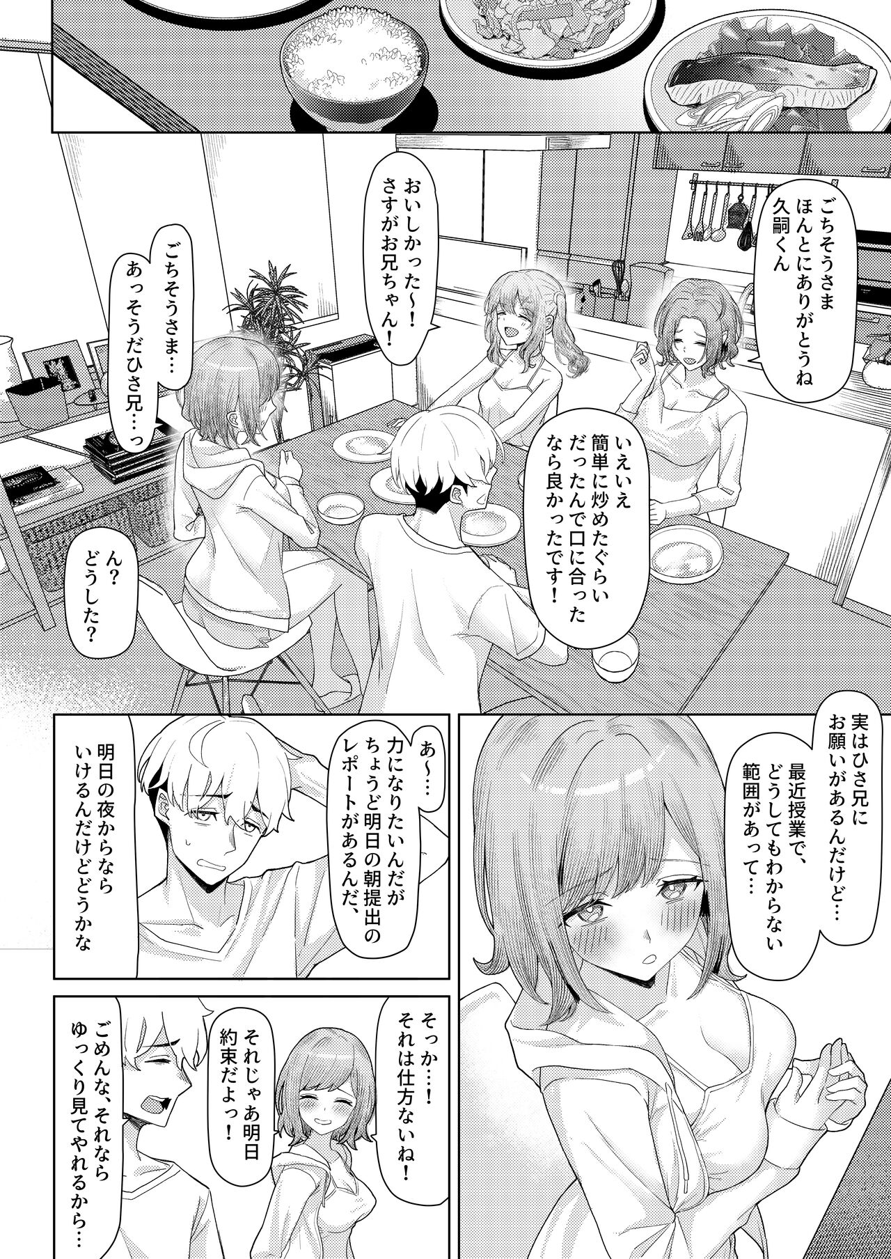 Chichi no Saikon de Doukyo suru Koto ni Natta Gibo no Gijou Shimai to Kawarugawaru Sex shite shimatta Hon page 4 full