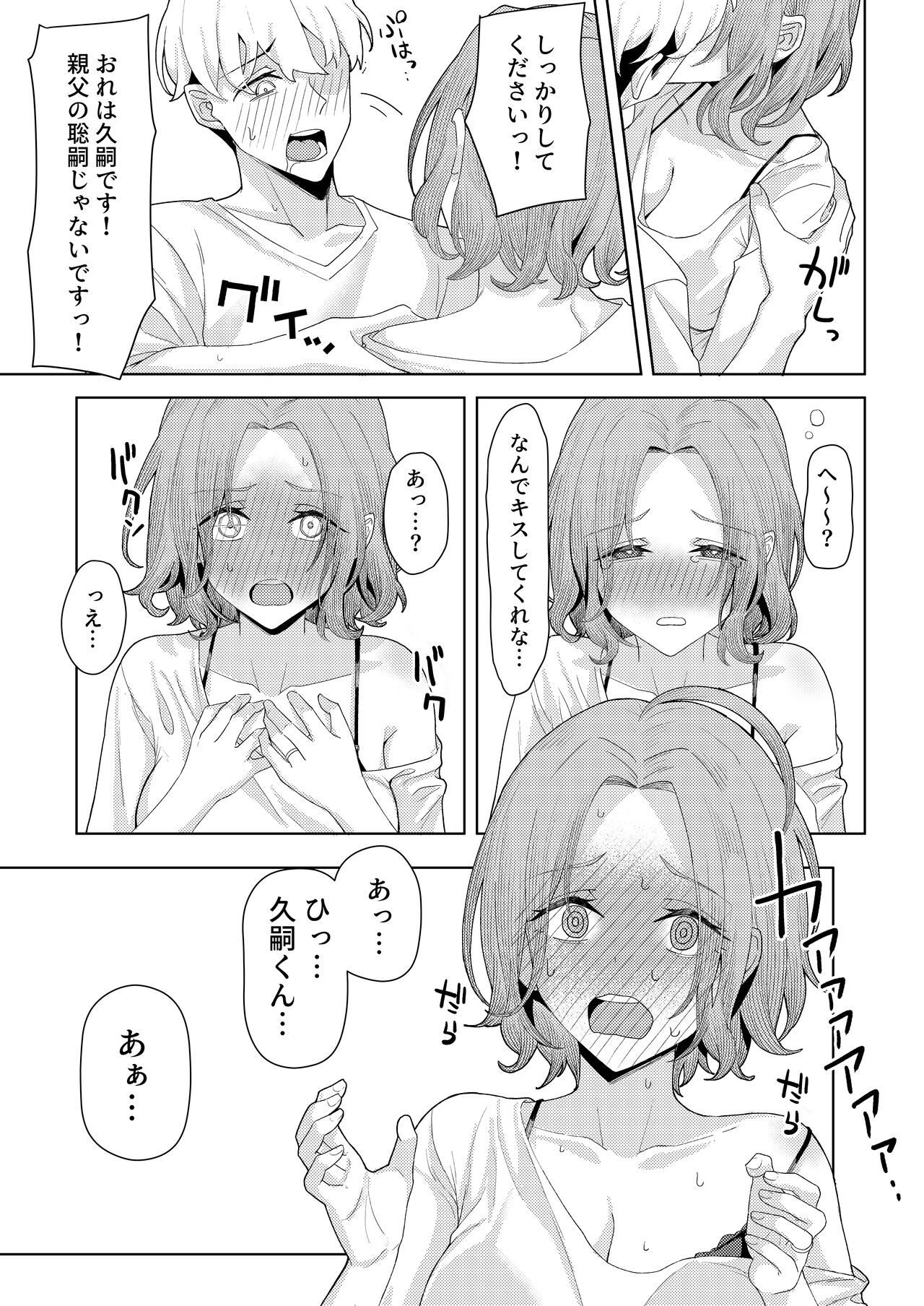 Chichi no Saikon de Doukyo suru Koto ni Natta Gibo no Gijou Shimai to Kawarugawaru Sex shite shimatta Hon page 7 full