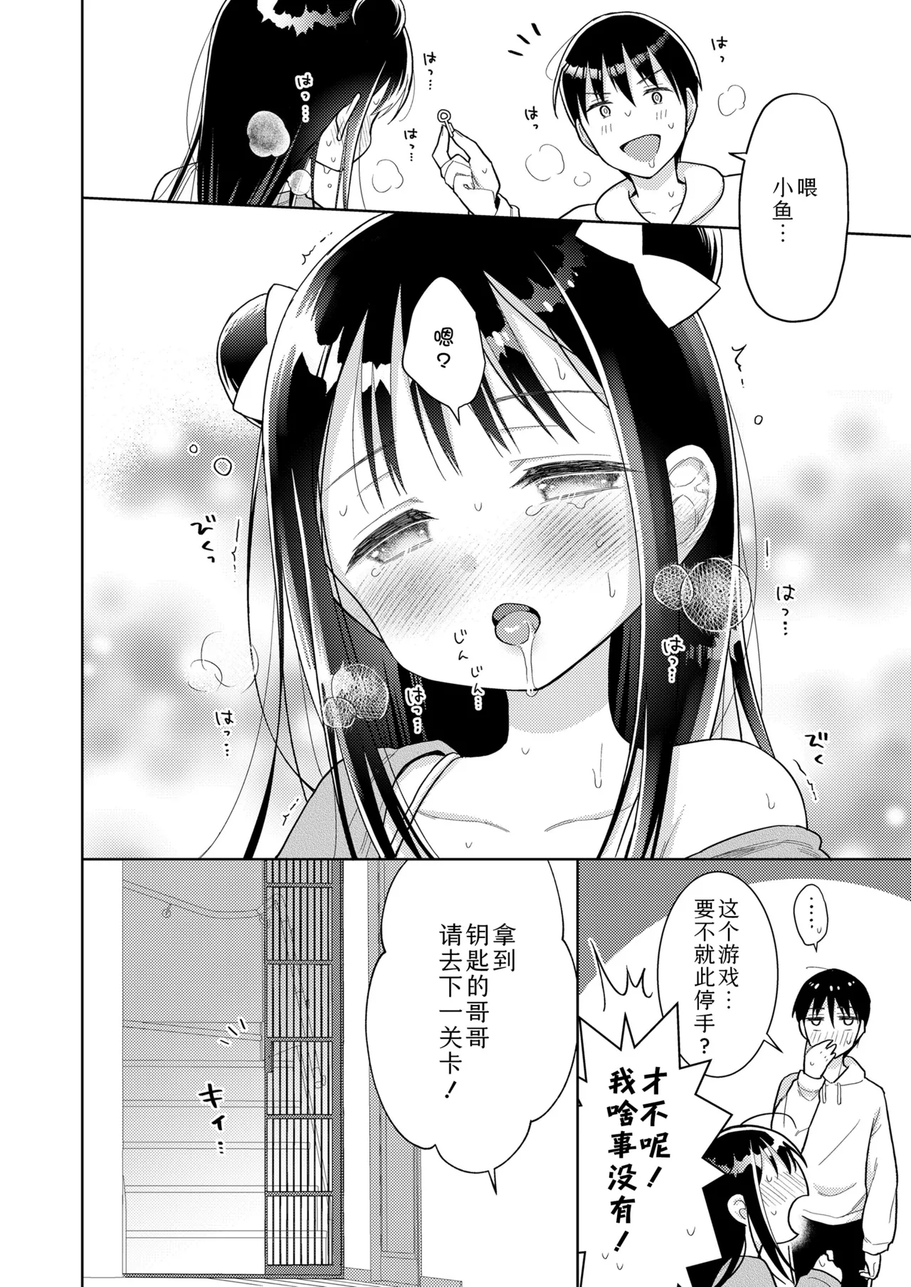 Hametara Motto Kawaii yo♡ | 爱爱的话更加可爱哦♡ page 10 full
