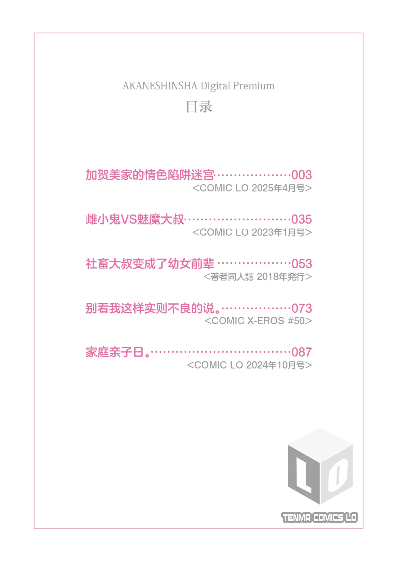 Hametara Motto Kawaii yo♡ | 爱爱的话更加可爱哦♡ page 2 full