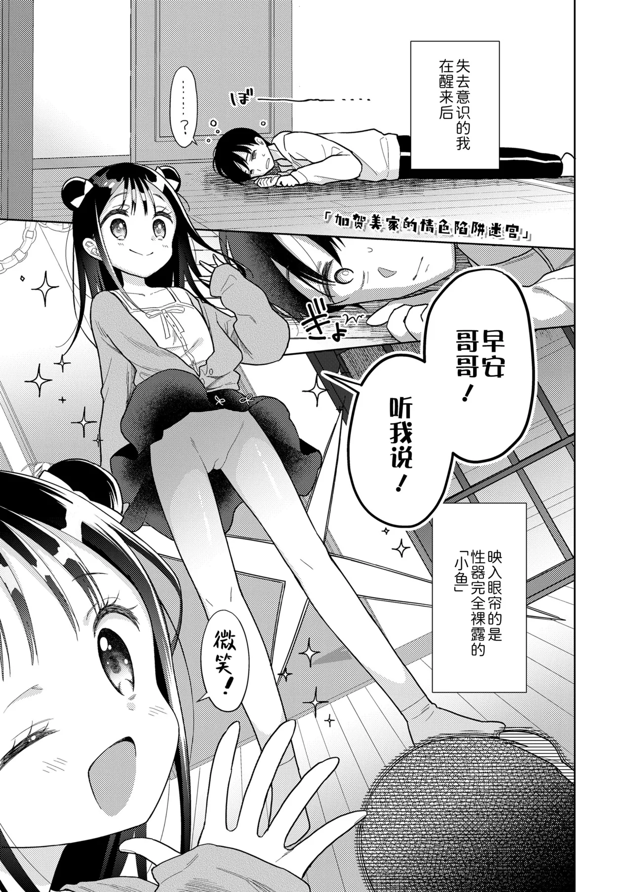 Hametara Motto Kawaii yo♡ | 爱爱的话更加可爱哦♡ page 3 full