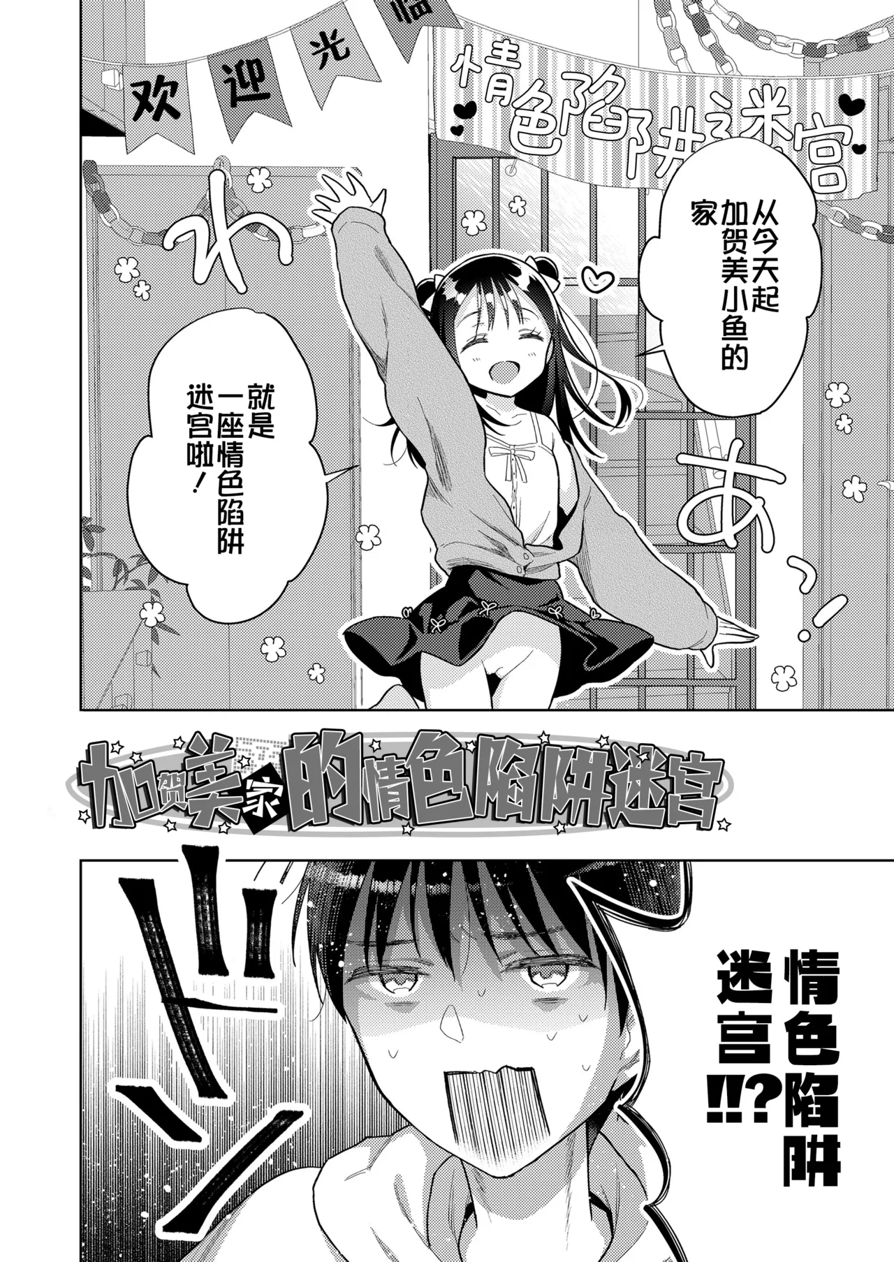 Hametara Motto Kawaii yo♡ | 爱爱的话更加可爱哦♡ page 4 full