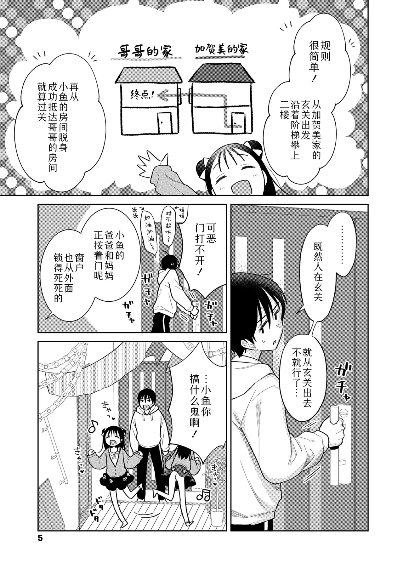 Hametara Motto Kawaii yo♡ | 爱爱的话更加可爱哦♡ page 5 full