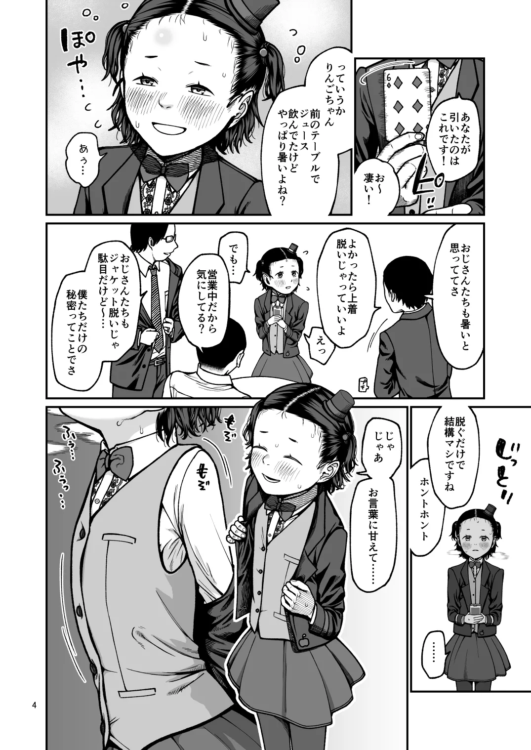 タネを探して種を付けて page 5 full