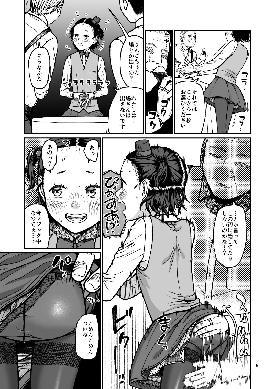 タネを探して種を付けて page 6 full