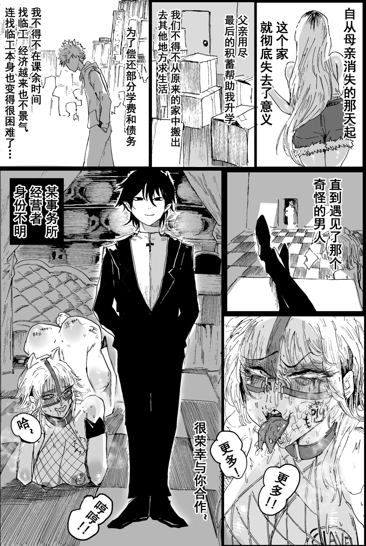 《兽X王X兽》2 庭院野花 page 4 full