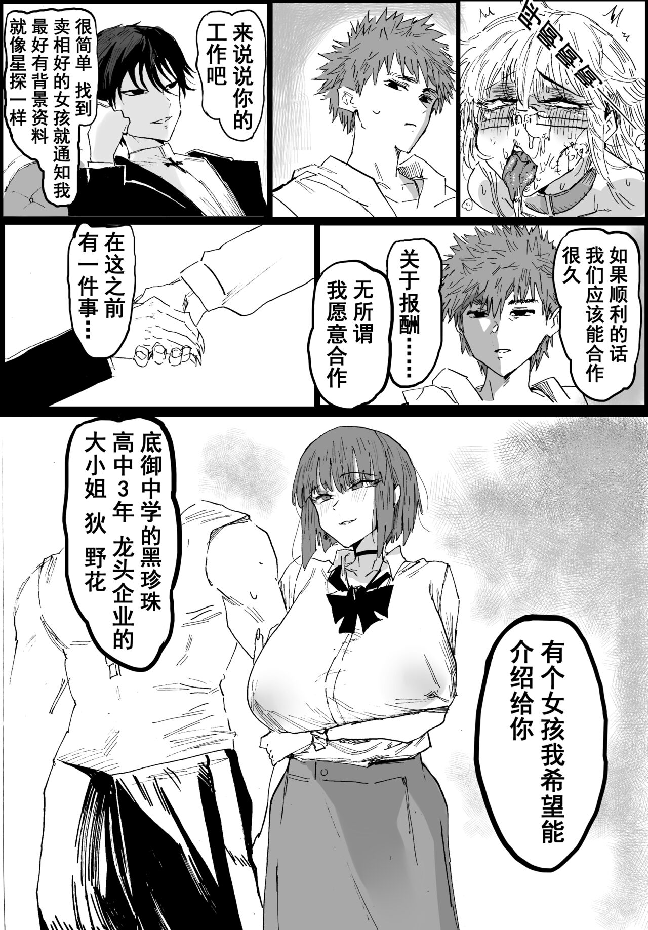 《兽X王X兽》2 庭院野花 page 5 full