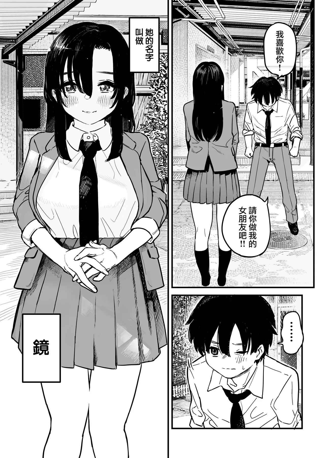 Kagami-san no Kao page 2 full