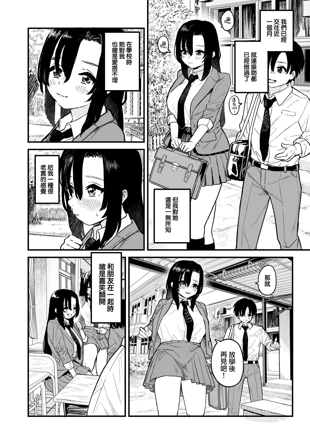 Kagami-san no Kao page 3 full