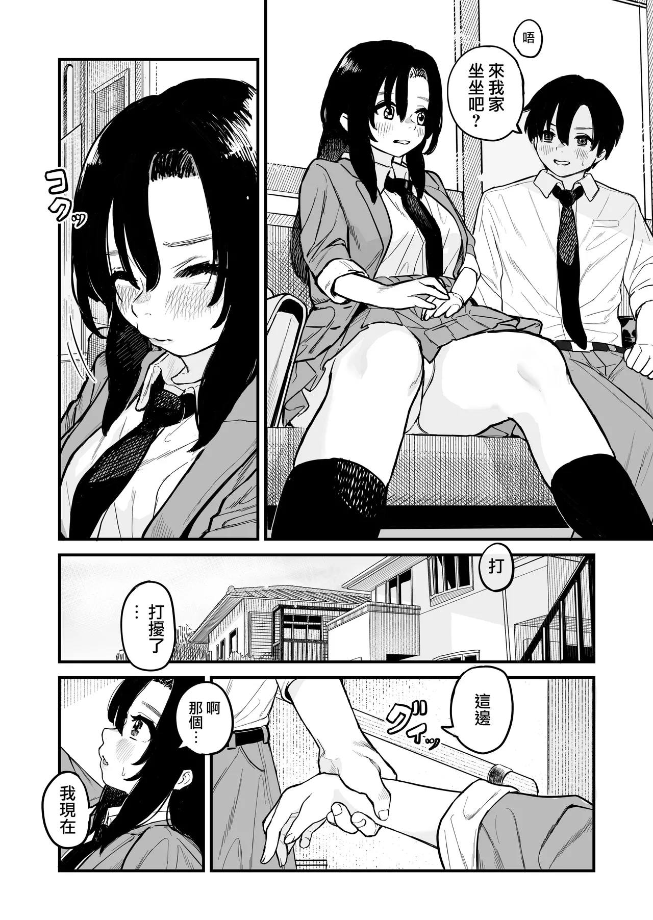 Kagami-san no Kao page 5 full