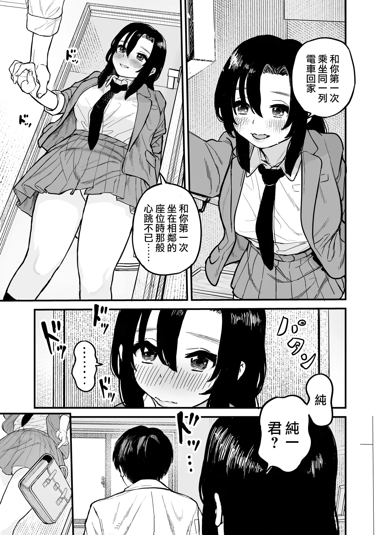 Kagami-san no Kao page 6 full