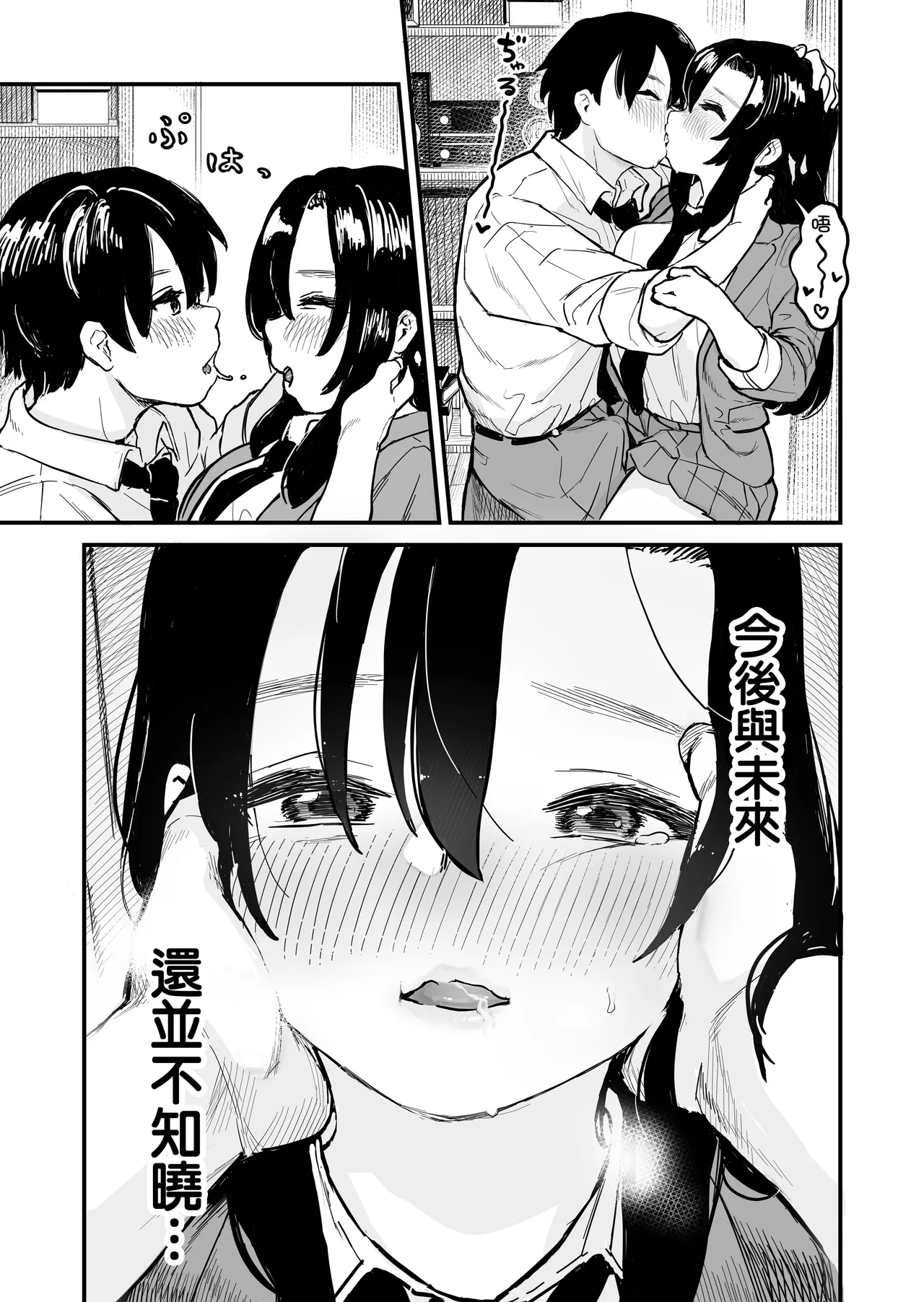 Kagami-san no Kao page 8 full
