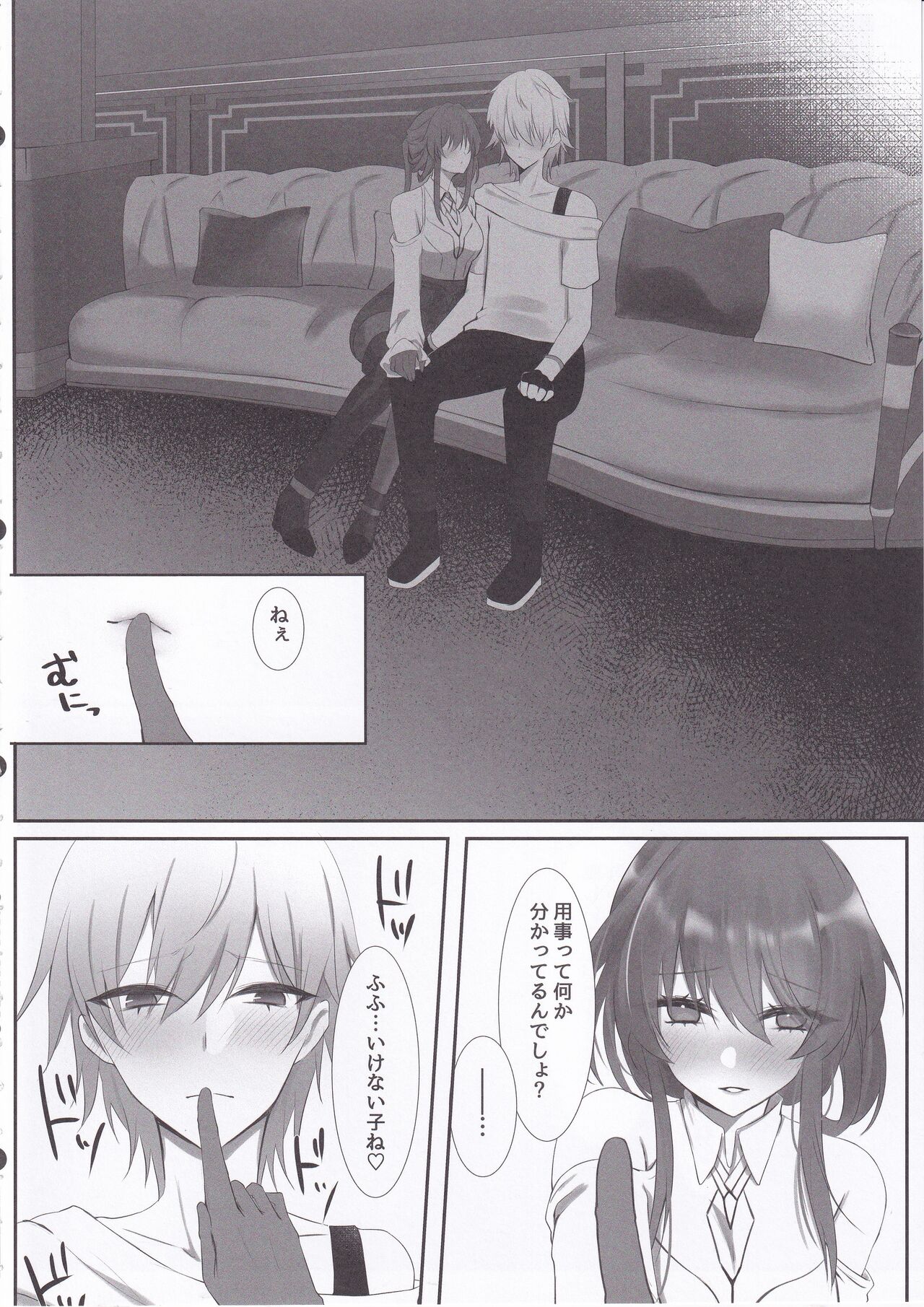 君と重なる夢の泡 page 5 full