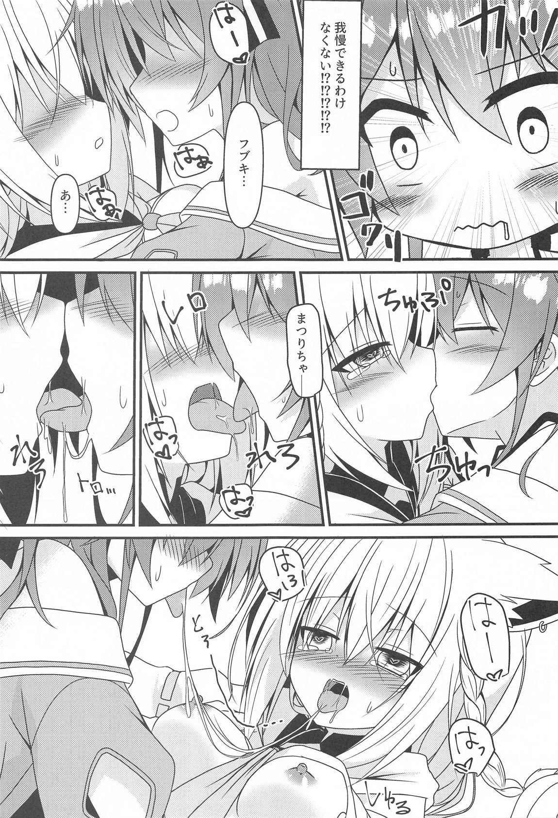 Seiso to Shokushu to Kitsune page 10 full