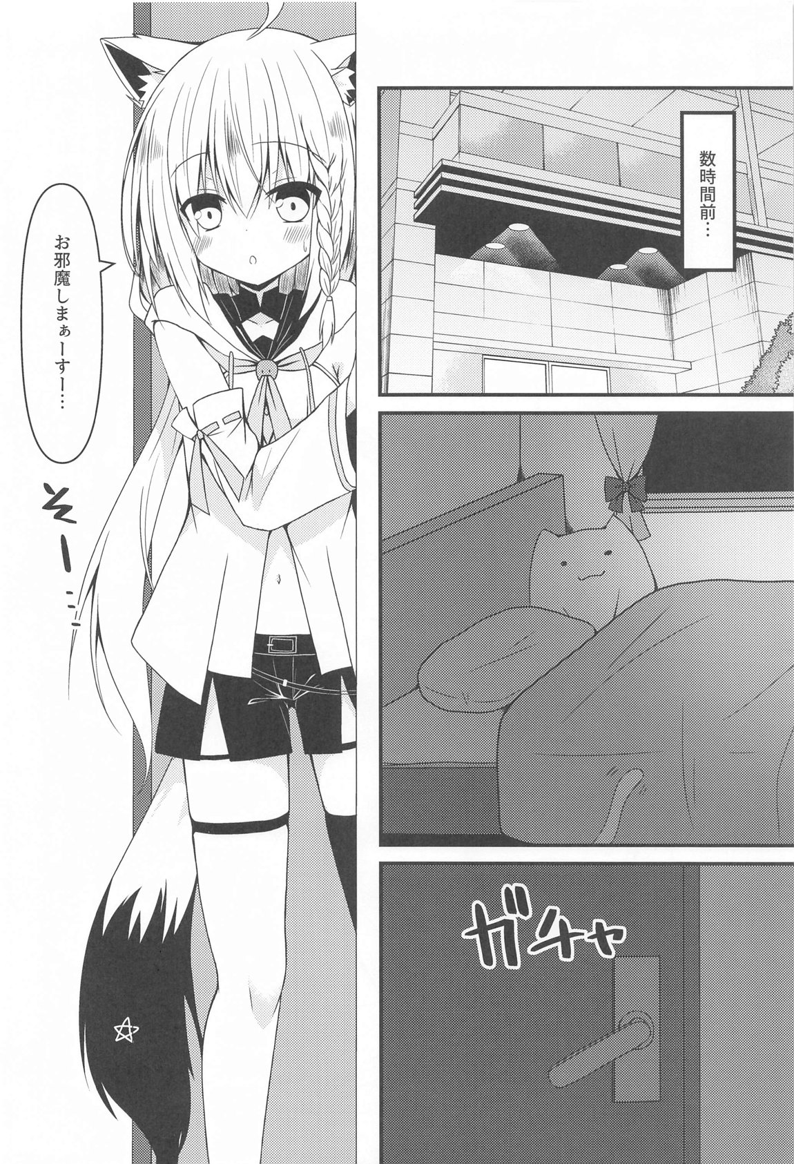 Seiso to Shokushu to Kitsune page 5 full