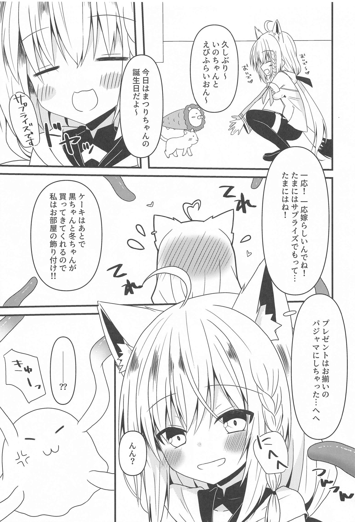 Seiso to Shokushu to Kitsune page 6 full