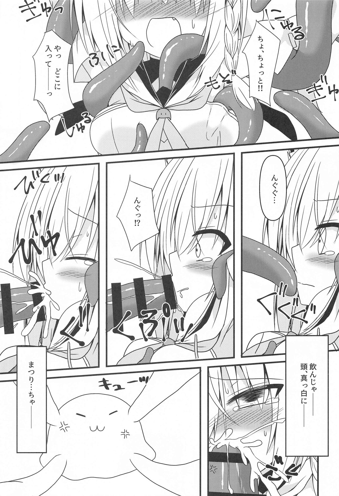 Seiso to Shokushu to Kitsune page 8 full